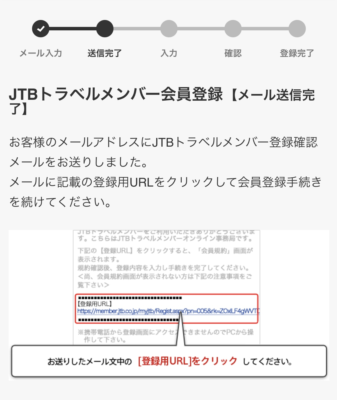 JTBトラベルメンバー 会員登録の仕方 - DigiAtoまとめ