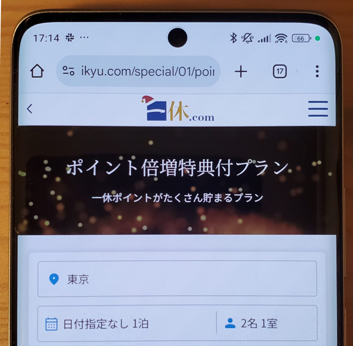2025年8月最新】一休.comクーポン タイムセール・クーポンコード