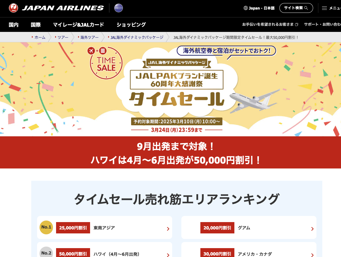 2026年4月最新】HISの海外旅行クーポンコード＆最新割引情報 - DigiAto