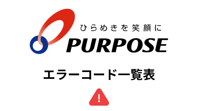 【有名人芸能人】 エラーコード一覧表 パーパス】給湯器 - デジアト DigiAto その他
