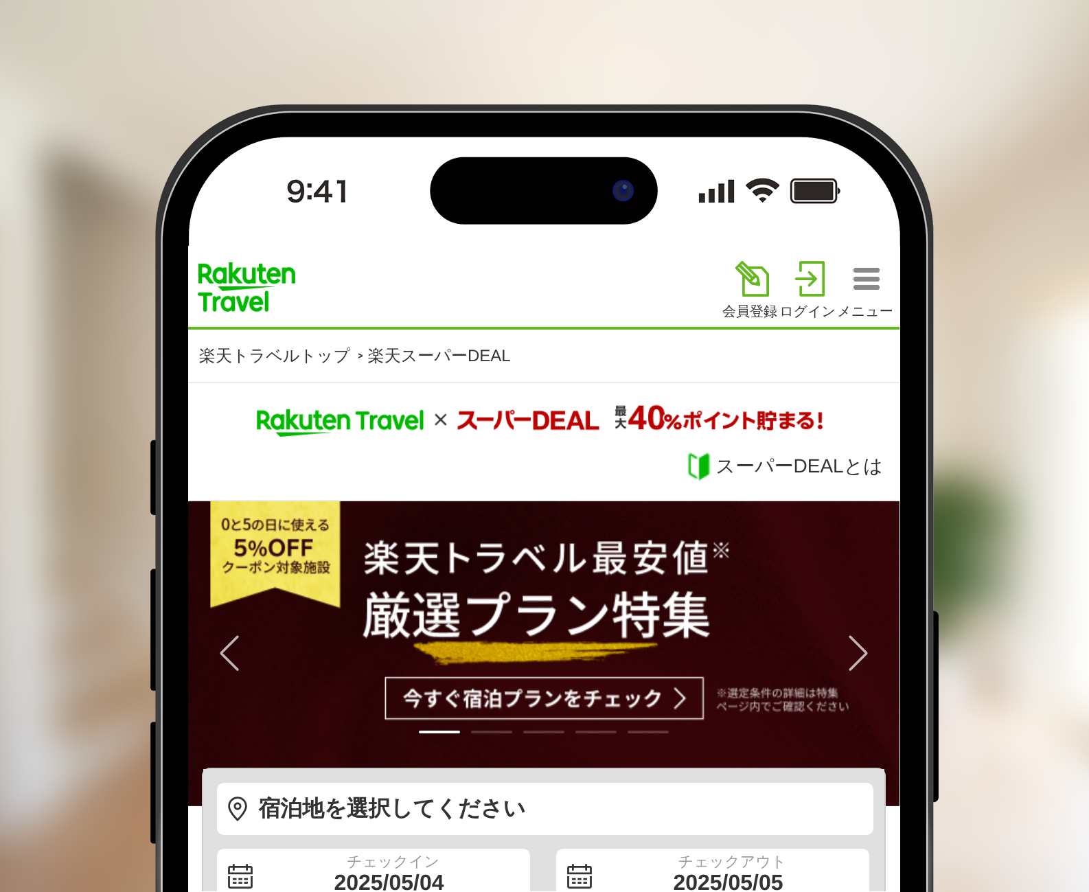 スーパーディール