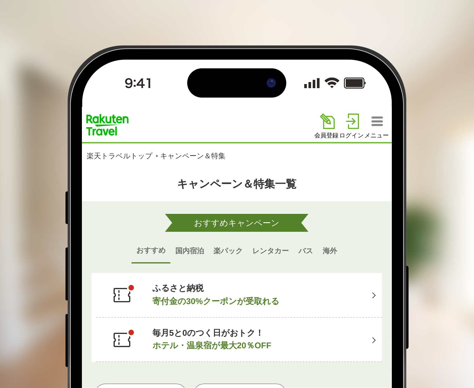 期間限定キャンペーン