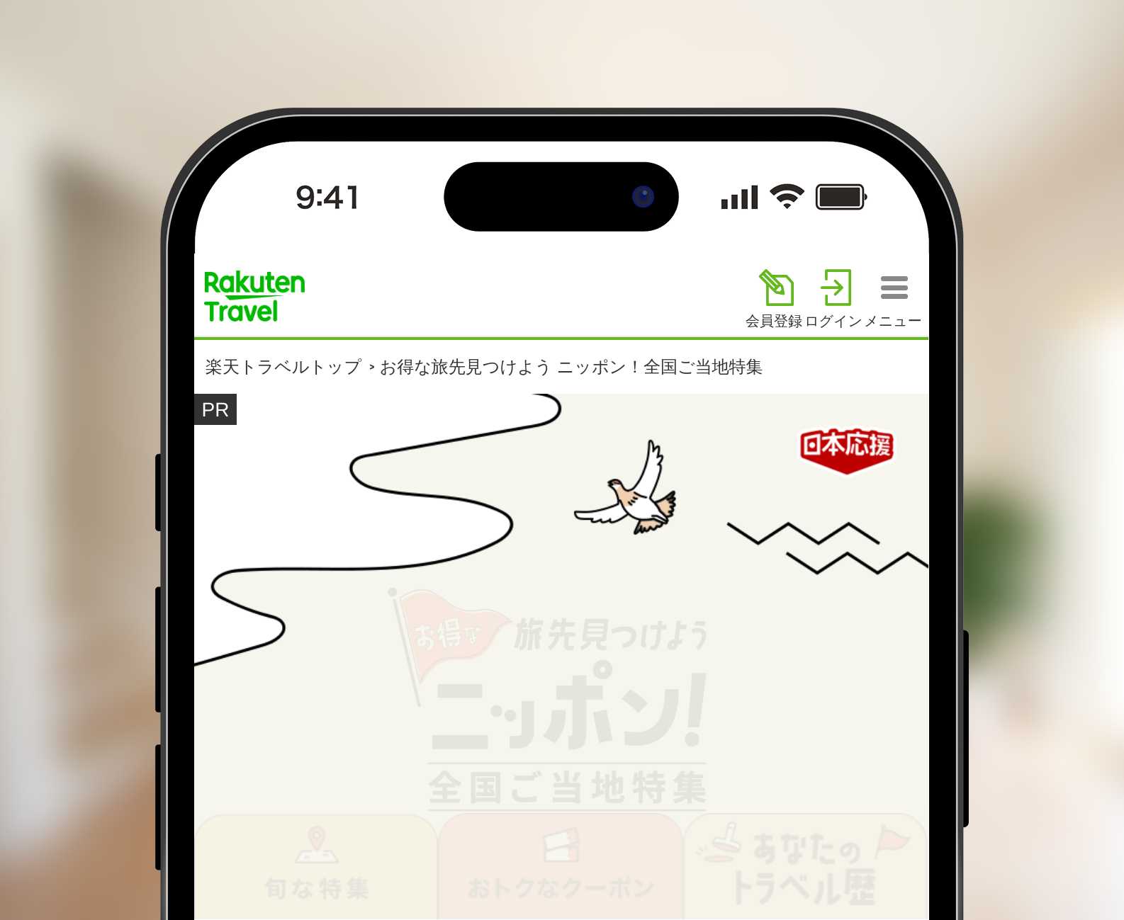 全国のクーポン