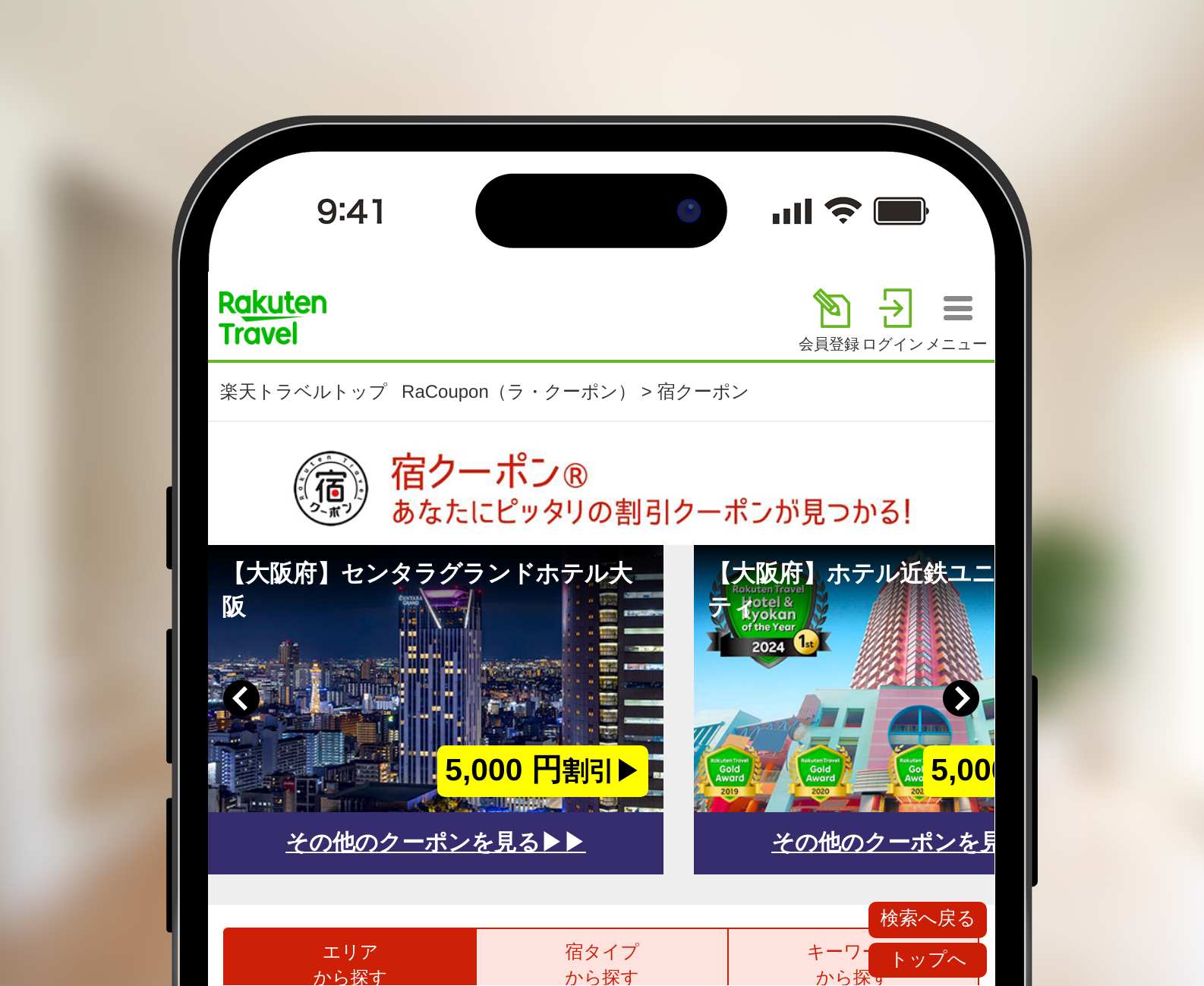 宿クーポン