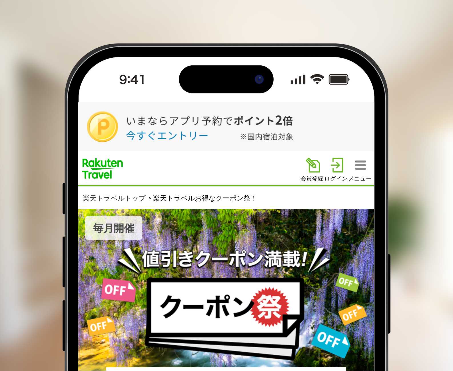クーポン祭