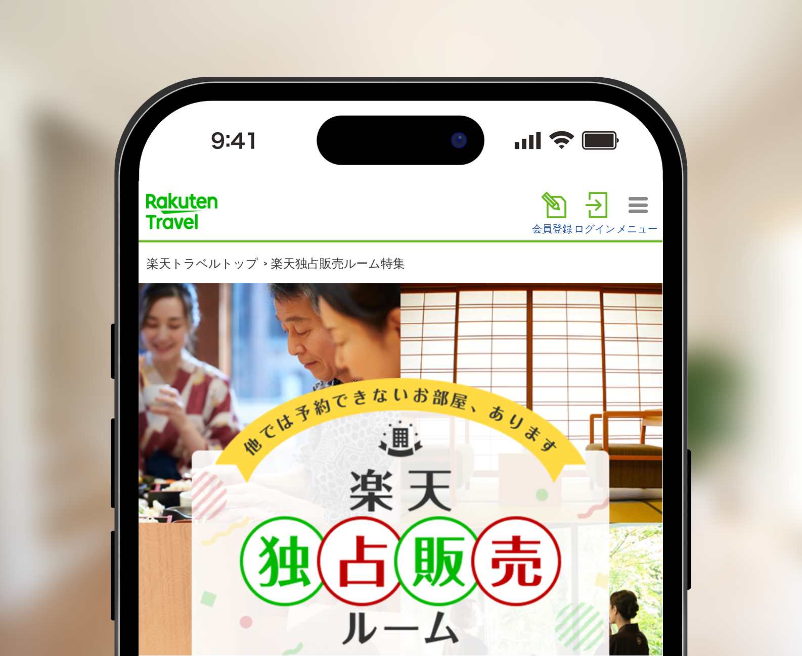 楽天独占販売ルーム