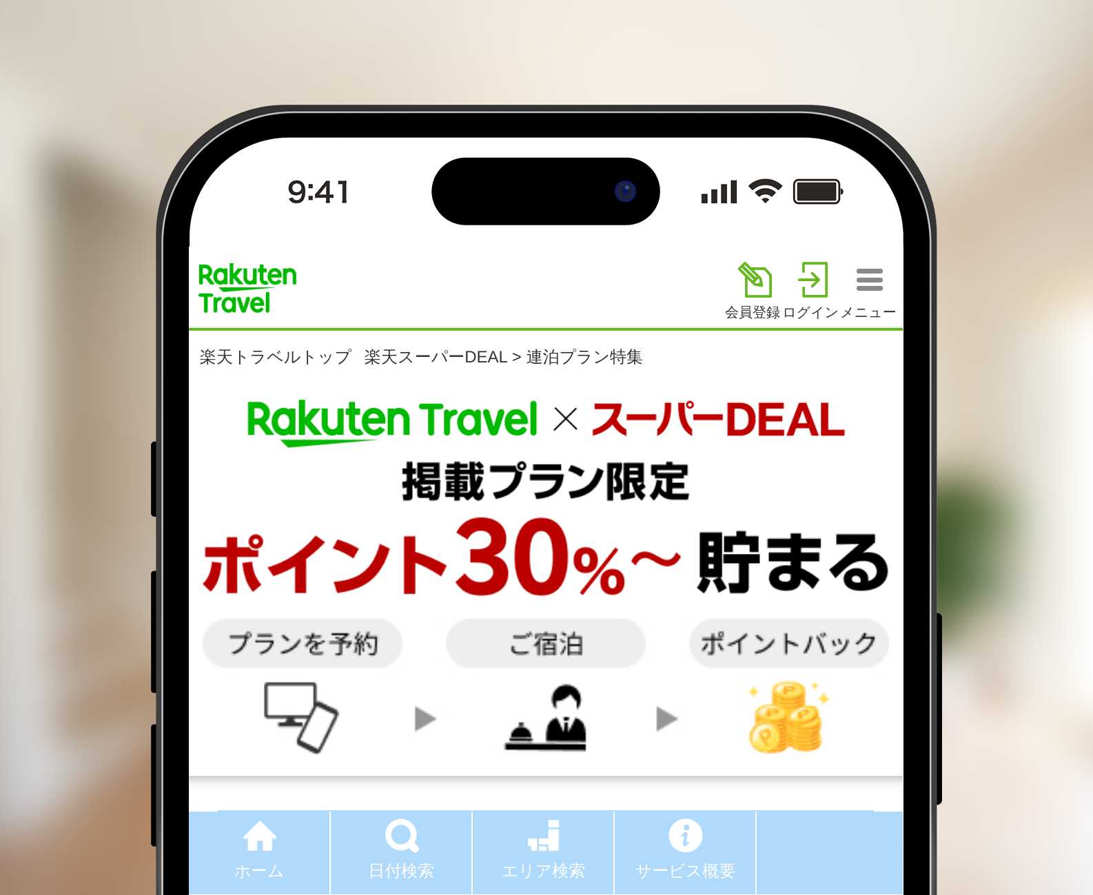 連泊プラン