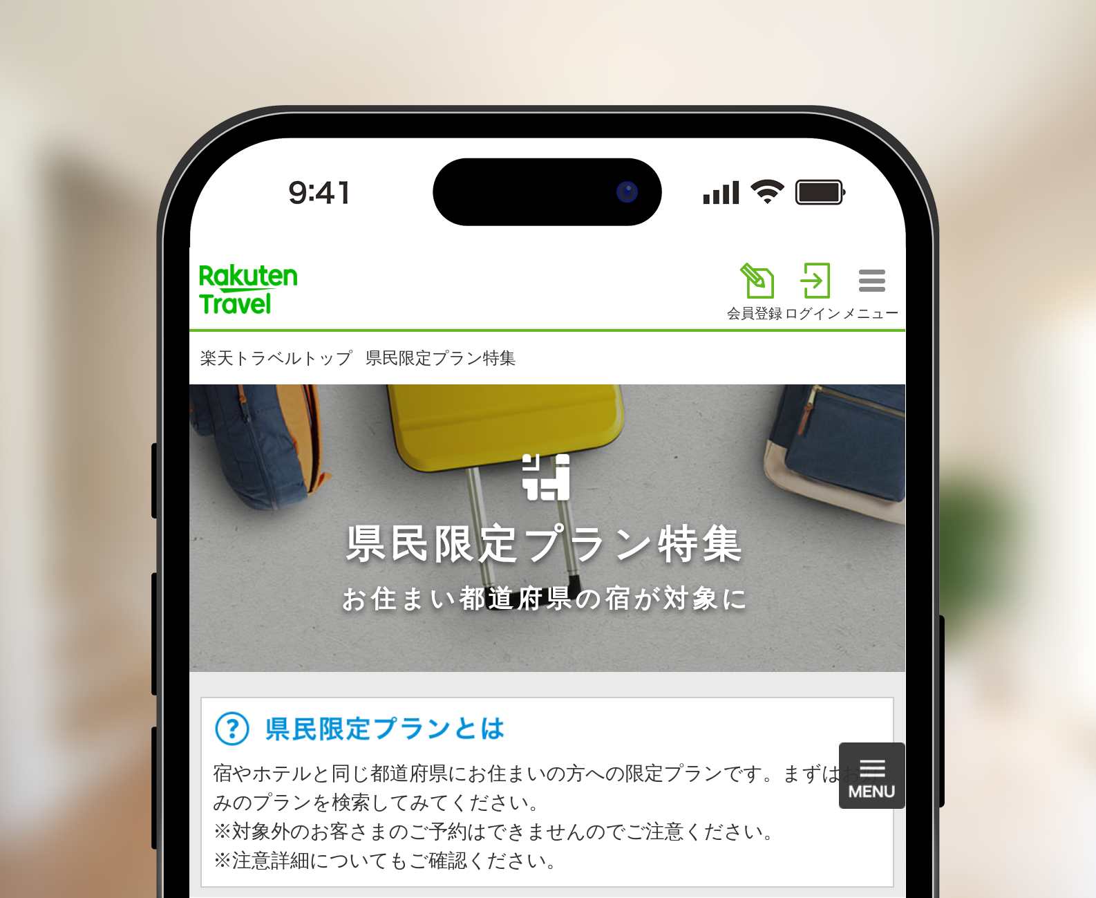 県民限定プラン