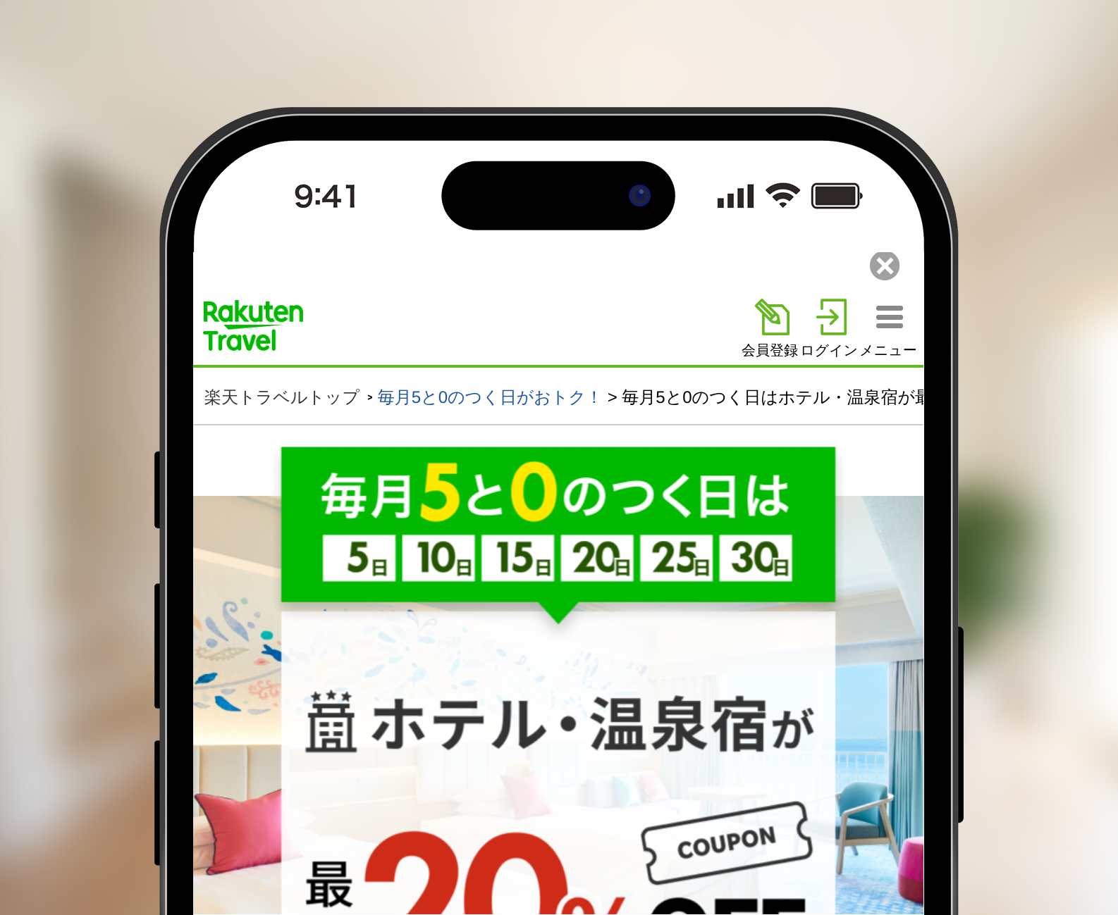 5と0のつく日セール