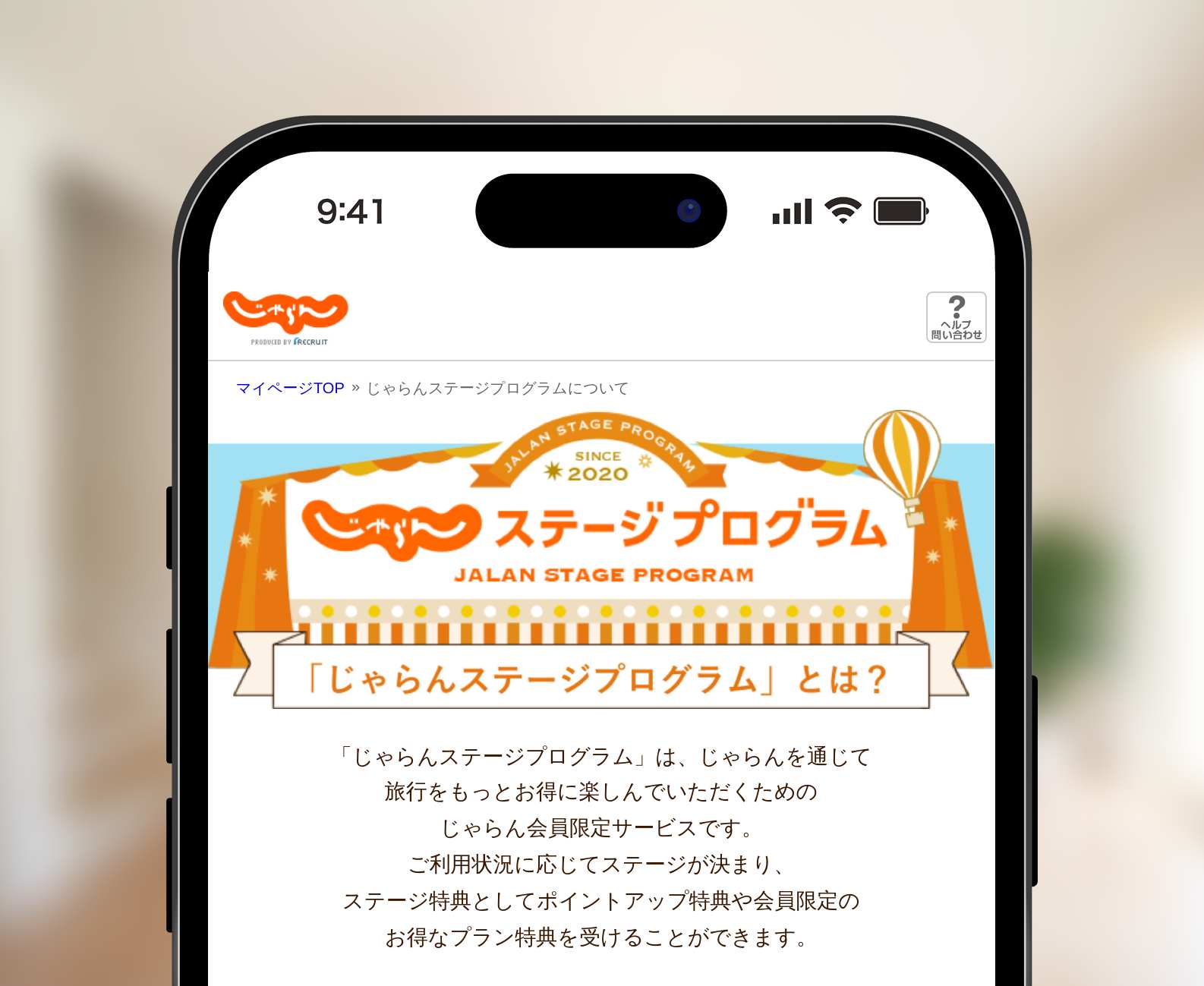 じゃらんのステージプログラム