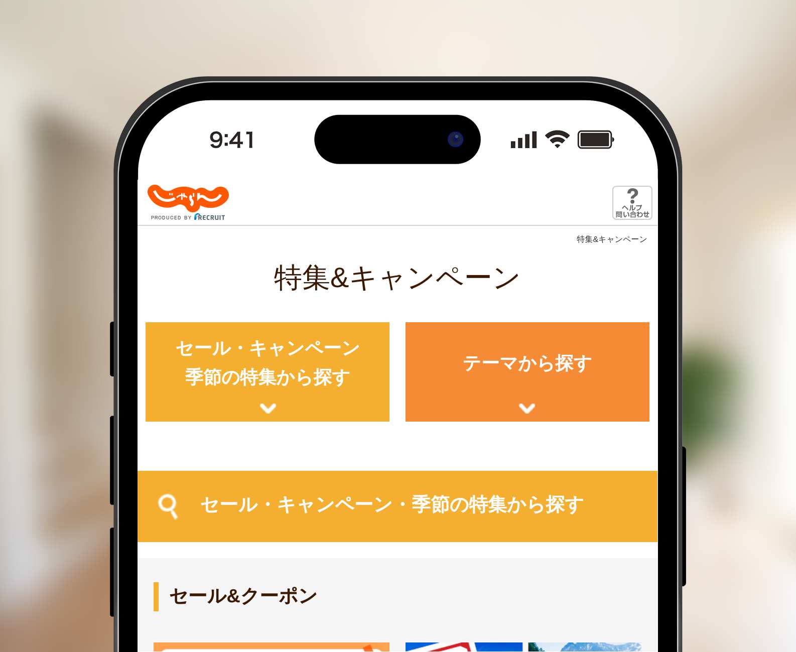 じゃらんのポイントアップ特典