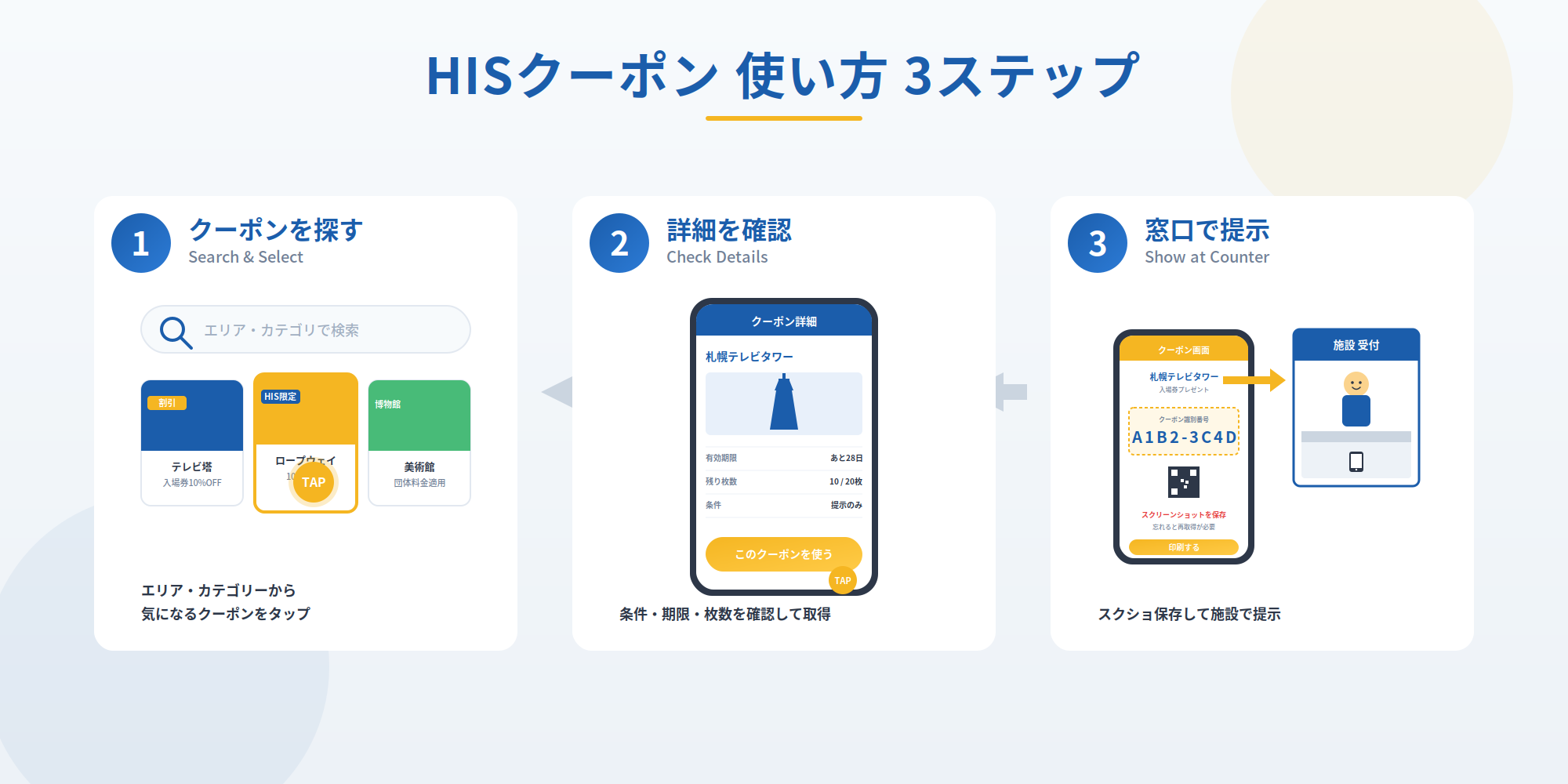 HISのクーポンの使い方 HISの会員登録方法（無料） - DigiAtoまとめ