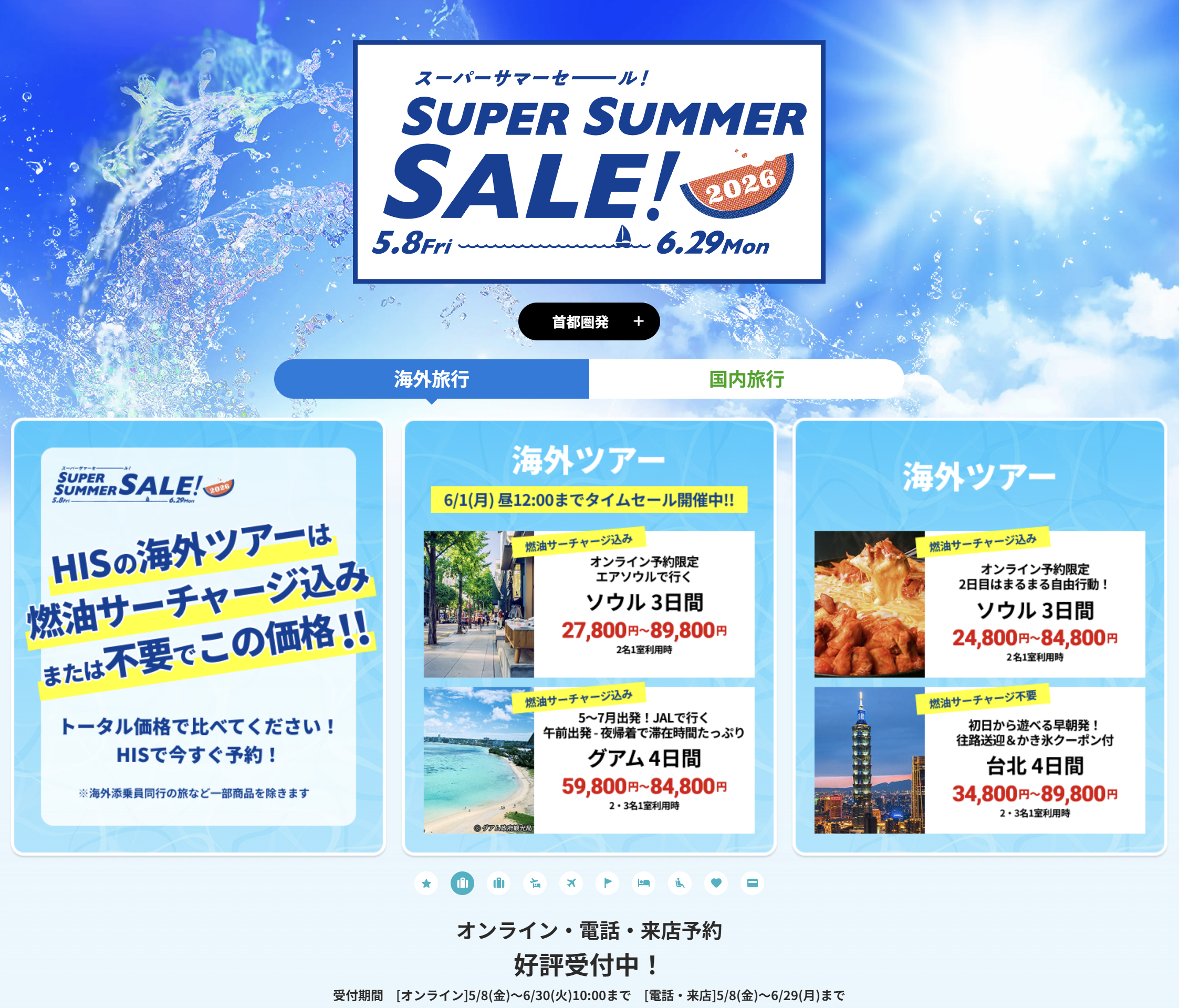 2026年6月最新】HISの海外旅行クーポンコード&最新割引情報 - DigiAto 2026年6月最新】HISの海外旅行クーポンコード&最新割引情報 - DigiAto